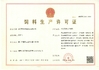 China Xiamen Huiying Animal Health Group.Co., Ltd certificaciones