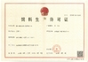 China Xiamen Huiying Animal Health Group.Co., Ltd certificaciones